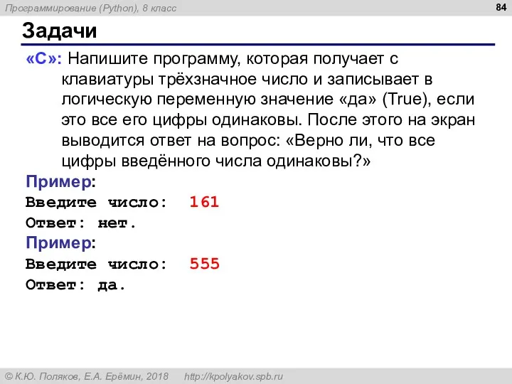 Задачи «С»: Напишите программу, которая получает с клавиатуры трёхзначное число