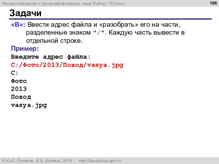 Задачи «B»: Ввести адрес файла и «разобрать» его на части,