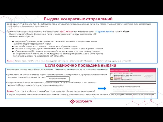 Если ошибочно проведена выдача Если выдача проведена ошибочно, то в