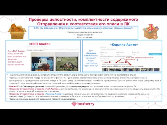 В ЛК, при оформлении ЭН должна быть доступна опись каждого