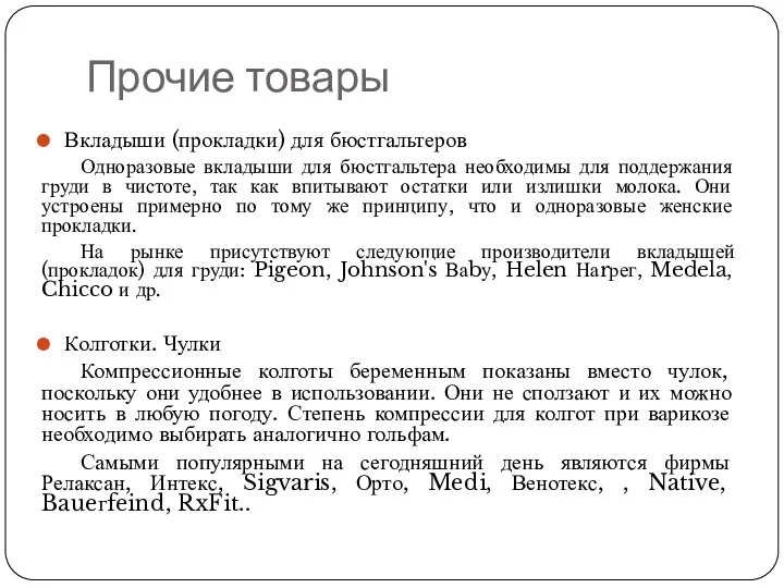 Прочие товары Вкладыши (прокладки) для бюстгальтеров Одноразовые вкладыши для бюстгальтера