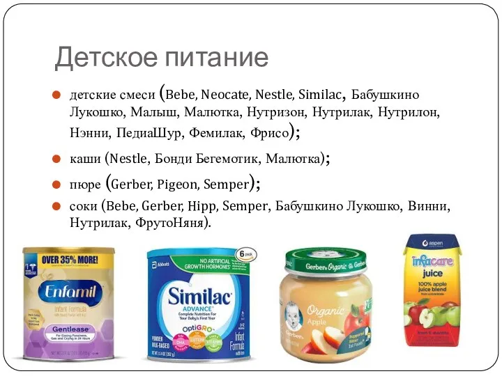 Детское питание детские смеси (Bebe, Neocate, Nestle, Similac, Бабушкино Лукошко,