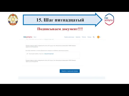 Подписываем документ!!!!