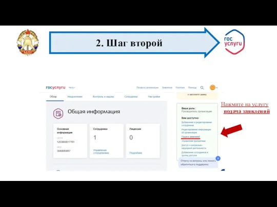 Нажмите на услугу подача заявлений