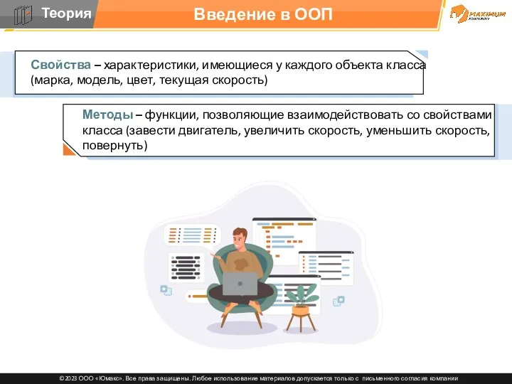 Введение в ООП Свойства – характеристики, имеющиеся у каждого объекта