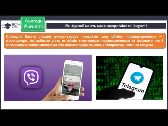 23.09.2023 Сьогодні Сьогодні багато людей використовує програми для обміну повідомленнями — месенджери, які