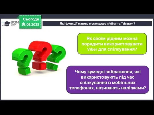 23.09.2023 Сьогодні Які функції мають месенджери Viber та Telegram? Як своїм рідним можна