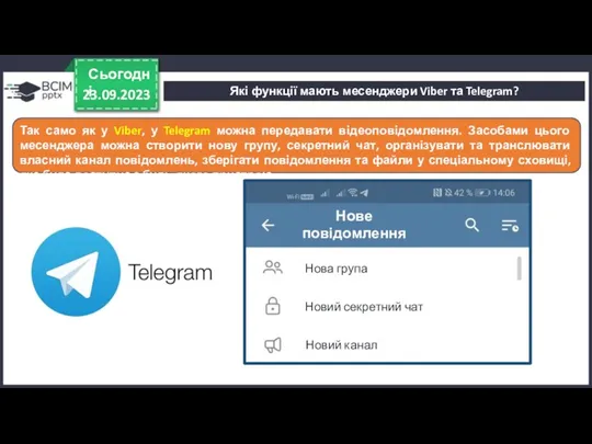 23.09.2023 Сьогодні Які функції мають месенджери Viber та Telegram? Так само як у