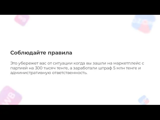 Соблюдайте правила Это убережет вас от ситуации когда вы зашли