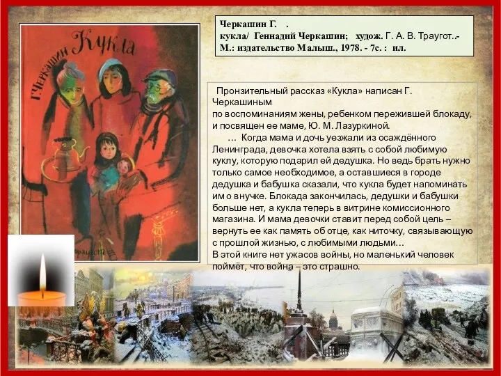 Черкашин Г. . кукла/ Геннадий Черкашин; худож. Г. А. В. Траугот..- М.: издательство