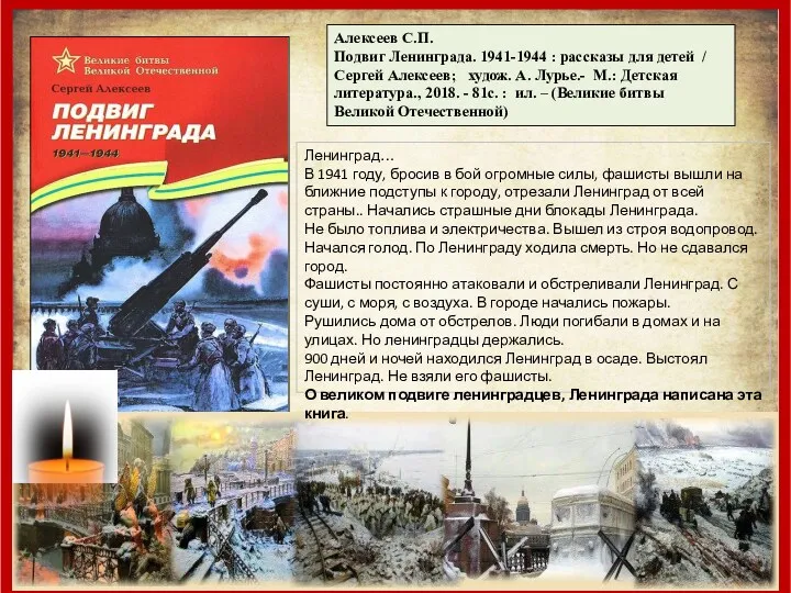 Ленинград… В 1941 году, бросив в бой огромные силы, фашисты вышли на ближние