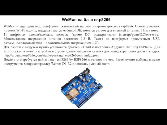 WeMos на базе esp8266 WeMos – еще один вид платформы,