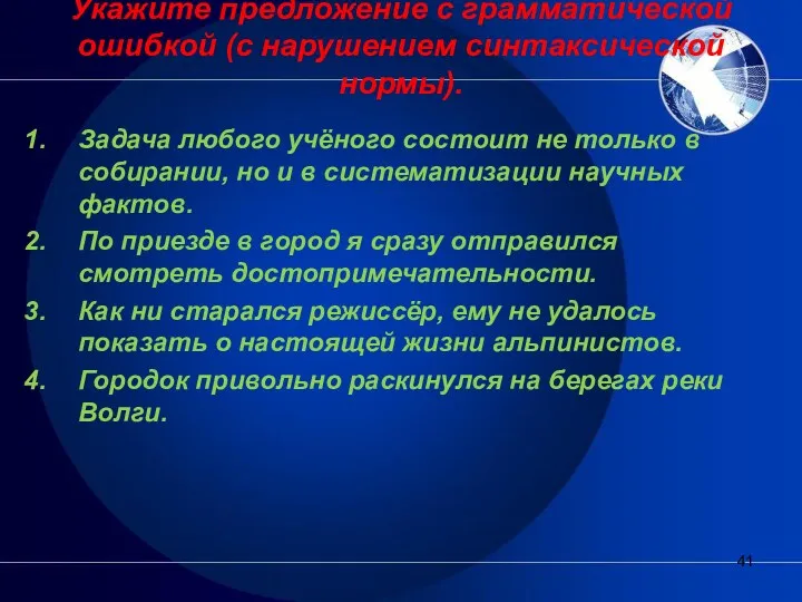 Укажите предложение с грамматической ошибкой (с нарушением синтаксической нормы). Задача