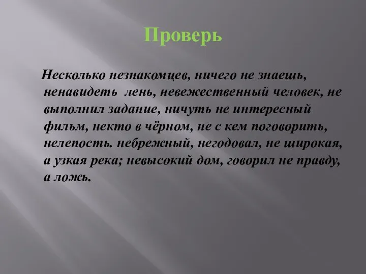 Проверь Несколько незнакомцев, ничего не знаешь, ненавидеть лень, невежественный человек,