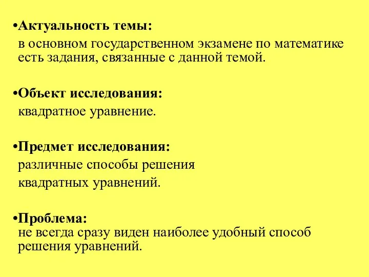 Актуальность темы: в основном государственном экзамене по математике есть задания,