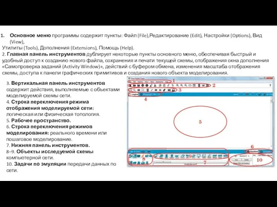 Основное меню программы содержит пункты: Файл (File),Редактирование (Edit), Настройки (Options),