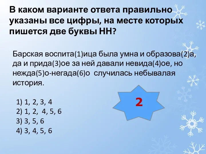 В каком варианте ответа правильно указаны все цифры, на месте