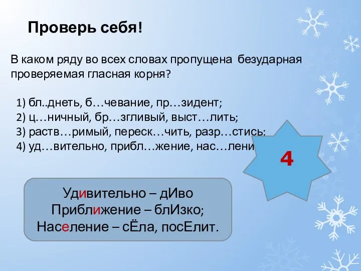 В каком ряду во всех словах пропущена безударная проверяемая гласная