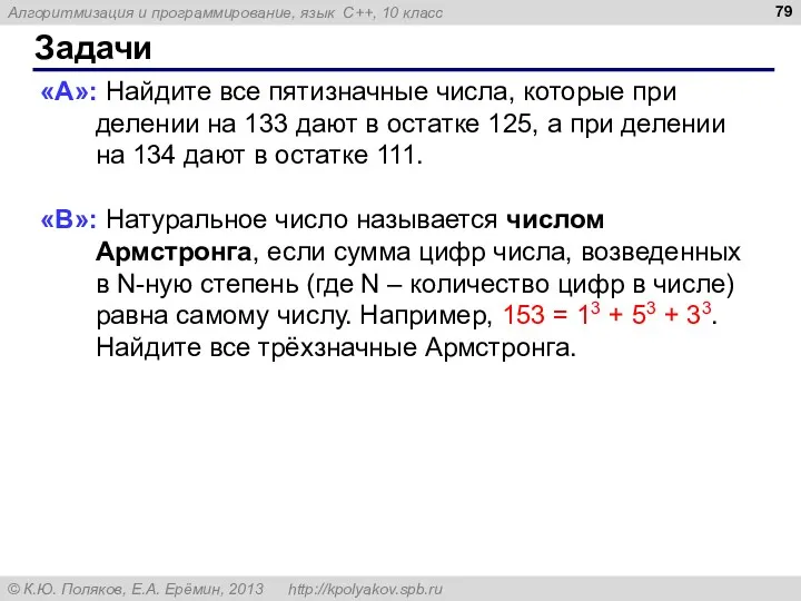 Задачи «A»: Найдите все пятизначные числа, которые при делении на