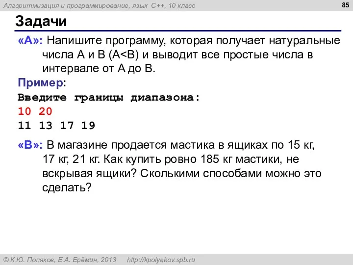 Задачи «A»: Напишите программу, которая получает натуральные числа A и