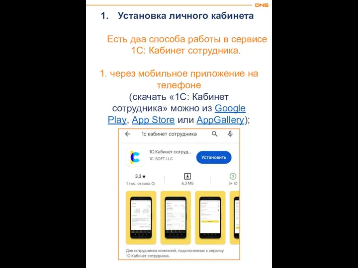 Установка личного кабинета Есть два способа работы в сервисе 1С: