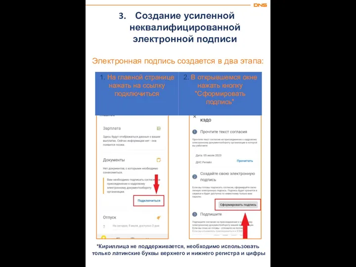 Создание усиленной неквалифицированной электронной подписи Электронная подпись создается в два