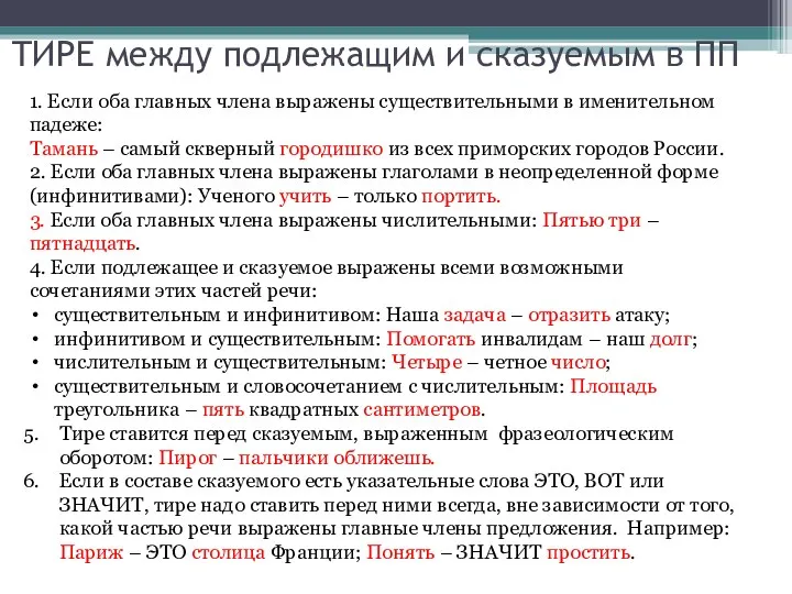 1. Если оба главных члена выражены существительными в именительном падеже: