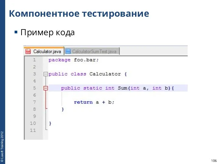 Компонентное тестирование Пример кода