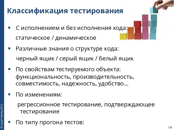 Классификация тестирования С исполнением и без исполнения кода: статическое /