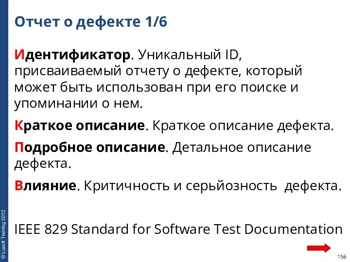 Идентификатор. Уникальный ID, присваиваемый отчету о дефекте, который может быть