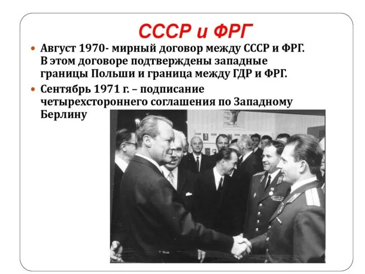 Визиты Брежнева-Никсона