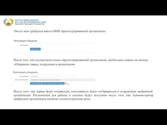 После чего требуется ввести ИНН зарегистрированной организации После того, как