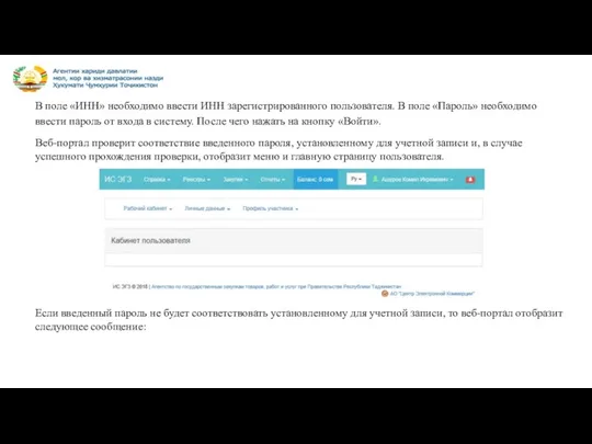 В поле «ИНН» необходимо ввести ИНН зарегистрированного пользователя. В поле