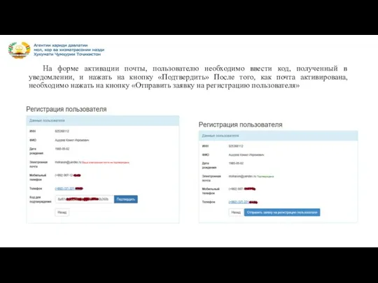 На форме активации почты, пользователю необходимо ввести код, полученный в