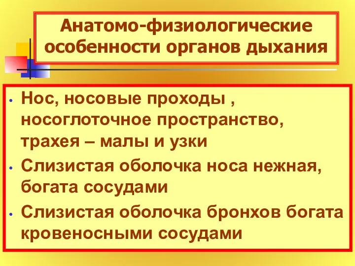 Анатомо-физиологические особенности органов дыхания Нос, носовые проходы , носоглоточное пространство,