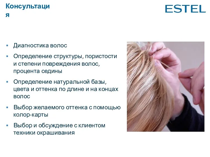 Консультация Диагностика волос Определение структуры, пористости и степени повреждения волос, процента седины Определение