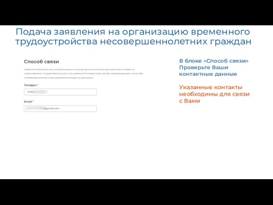 Подача заявления на организацию временного трудоустройства несовершеннолетних граждан В блоке