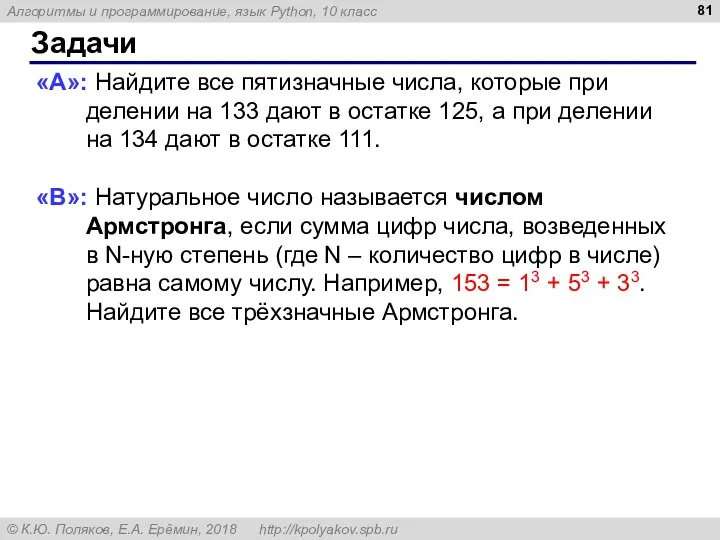 Задачи «A»: Найдите все пятизначные числа, которые при делении на