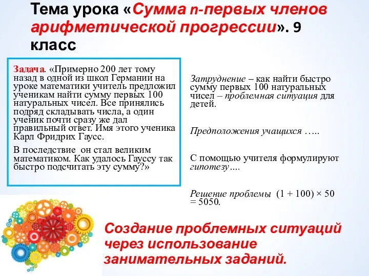 Тема урока «Сумма n-первых членов арифметической прогрессии». 9 класс Задача.