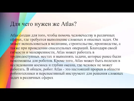 Для чего нужен же Atlas? Atlas создан для того, чтобы