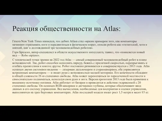 Реакция общественности на Atlas: Газета New York Times написала, что