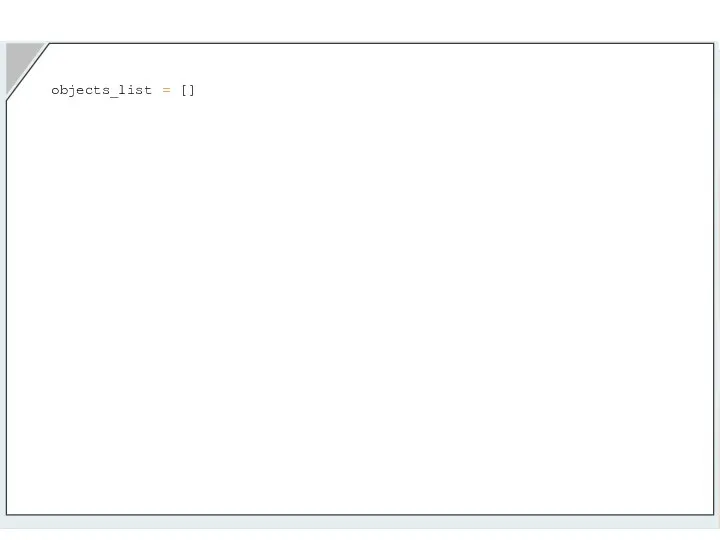 import sys objects_list = [] print(sys.getsizeof(objects_list)) # получаем 56