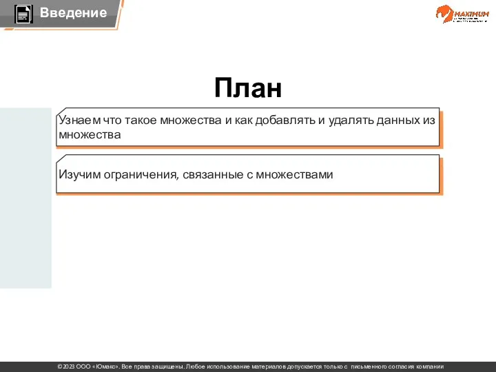 Узнаем что такое множества и как добавлять и удалять данных