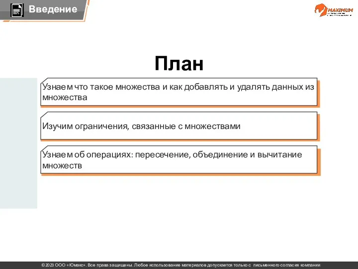 Узнаем что такое множества и как добавлять и удалять данных