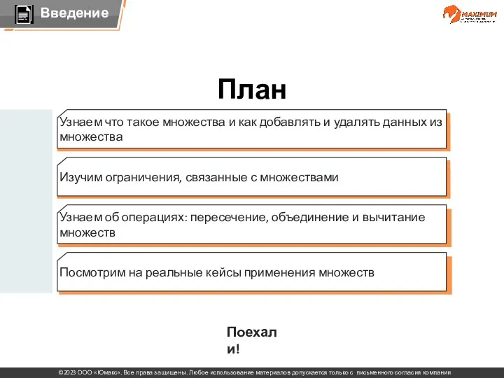 Узнаем что такое множества и как добавлять и удалять данных