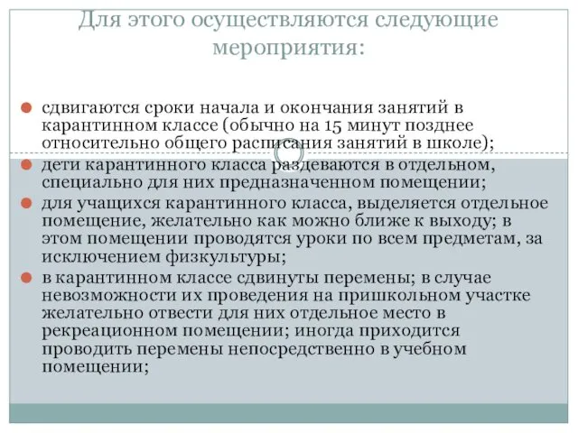 Для этого осуществляются следующие мероприятия: сдвигаются сроки начала и окончания