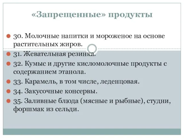 «Запрещенные» продукты 30. Молочные напитки и мороженое на основе растительных