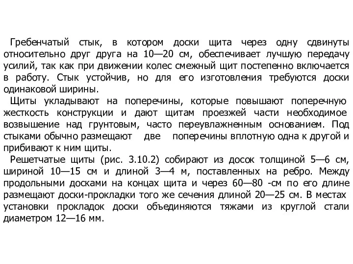 Гребенчатый стык, в котором доски щита через одну сдвинуты относительно