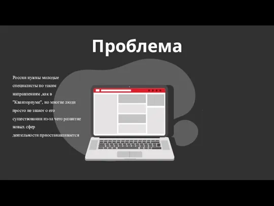 Проблема России нужны молодые специалисты по таким направлениям ,как в