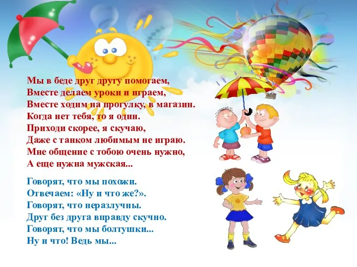 Говорят, что мы похожи. Отвечаем: «Ну и что же?». Говорят,